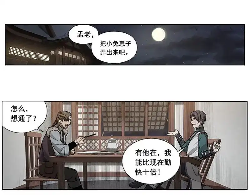 《魂兵之戈》第11话 只要有你在 第3页