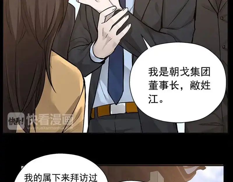 《魂兵之戈》第11话 只要有你在 第34页