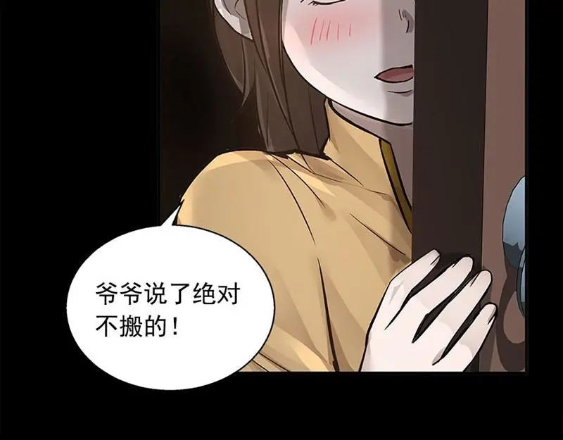 《魂兵之戈》第11话 只要有你在 第37页