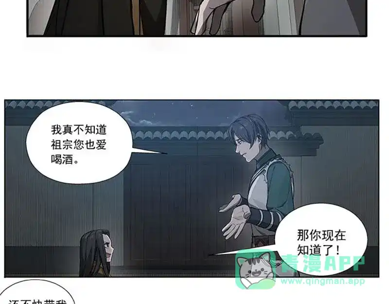 《魂兵之戈》第11话 只要有你在 第11页