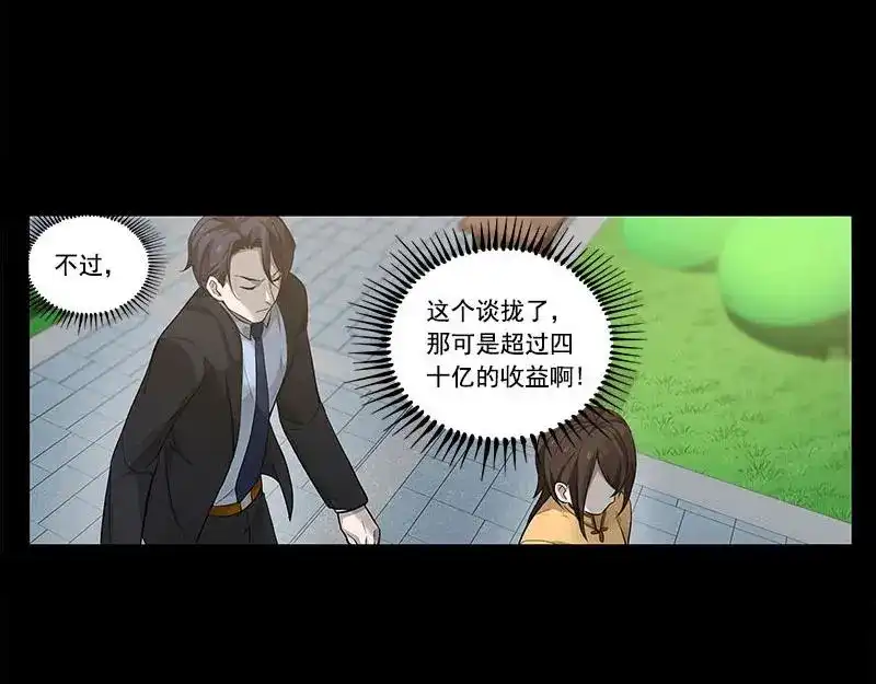 《魂兵之戈》第11话 只要有你在 第49页