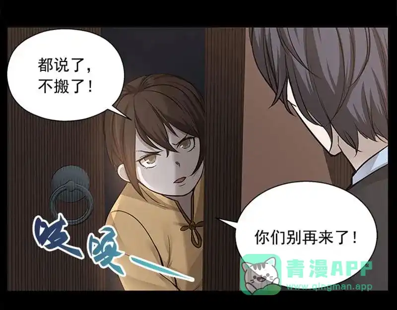 《魂兵之戈》第11话 只要有你在 第31页