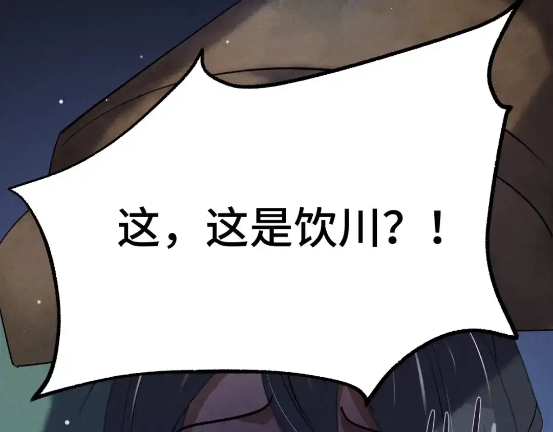 《魂兵之戈》第66话 饮川现世（上） 第49页
