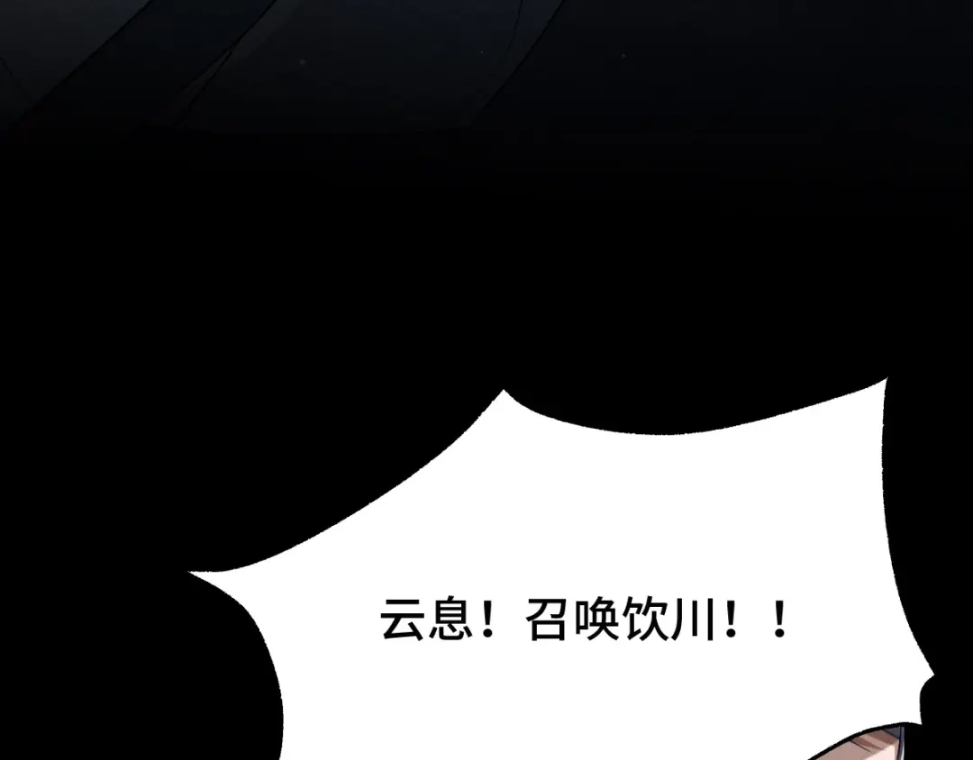 《魂兵之戈》第66话 饮川现世（上） 第45页