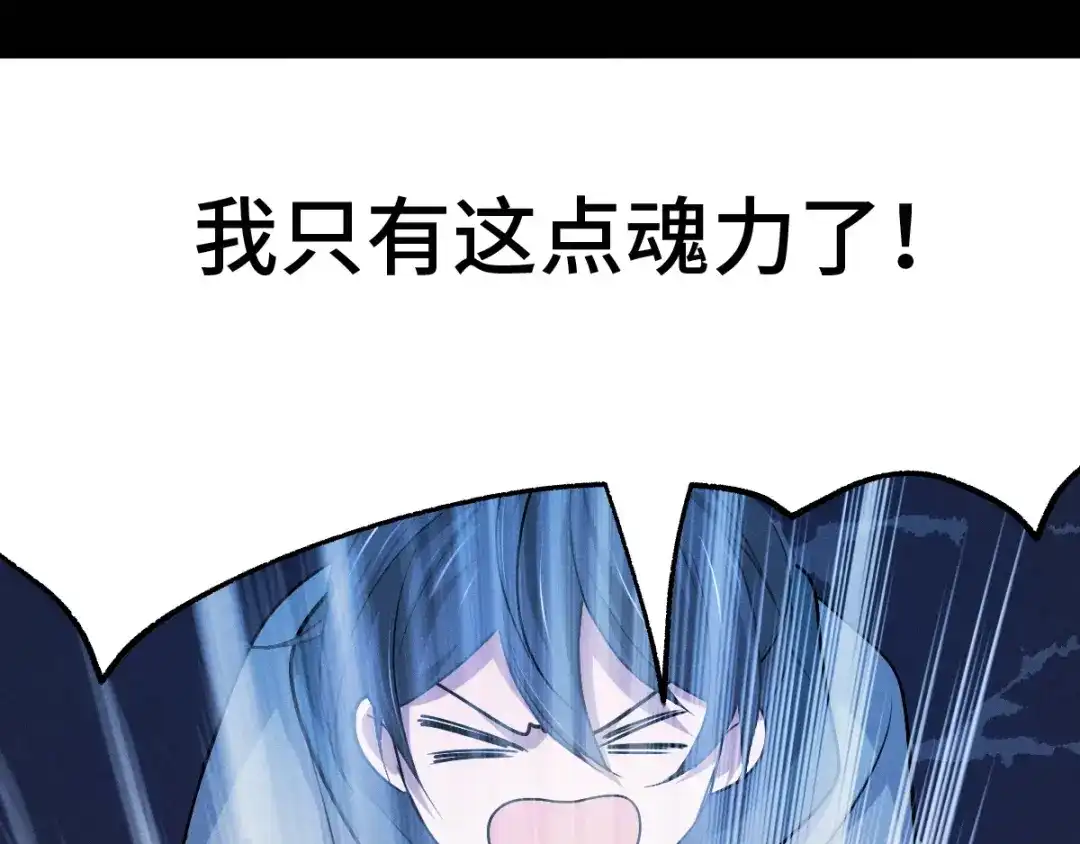 《魂兵之戈》第66话 饮川现世（上） 第69页