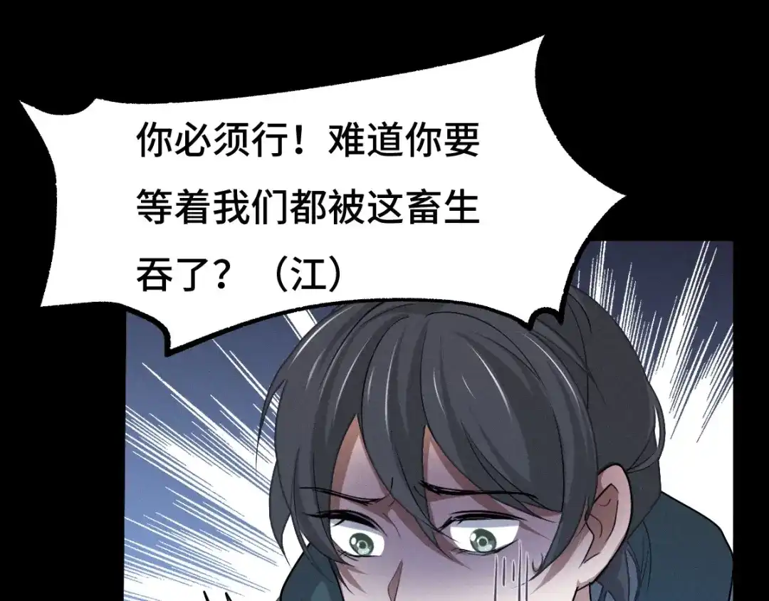 《魂兵之戈》第66话 饮川现世（上） 第57页