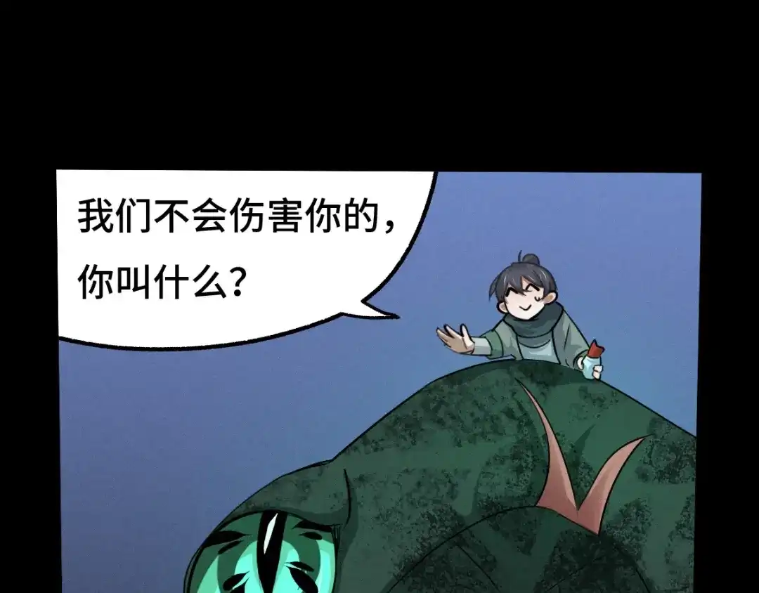 《魂兵之戈》第66话 饮川现世（上） 第3页