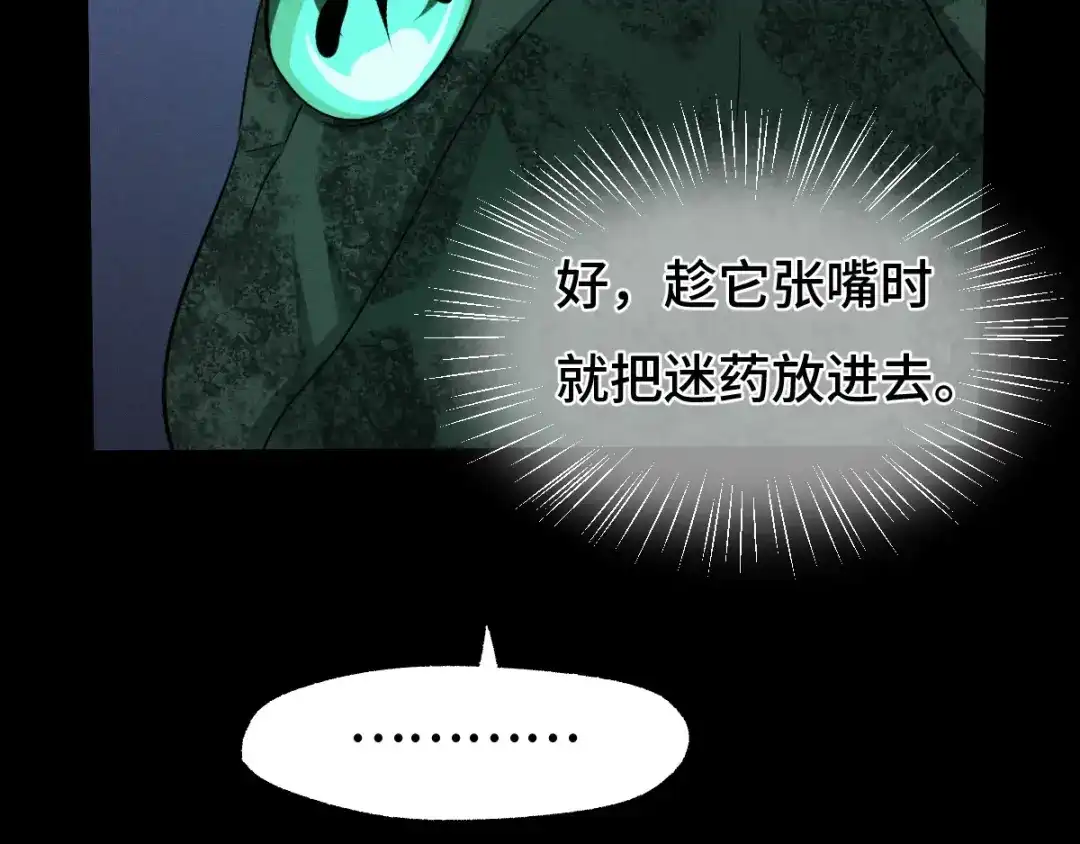 《魂兵之戈》第66话 饮川现世（上） 第4页