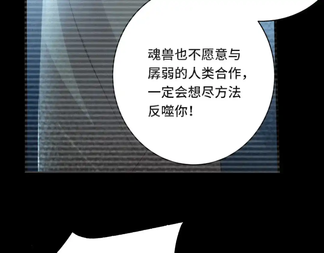 《魂兵之戈》第66话 饮川现世（上） 第53页