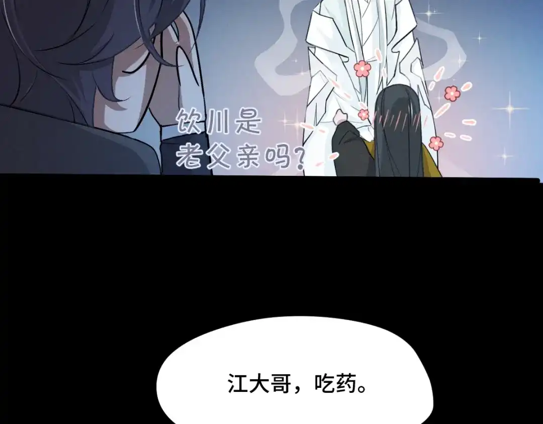 《魂兵之戈》第66话 饮川现世（下） 第49页