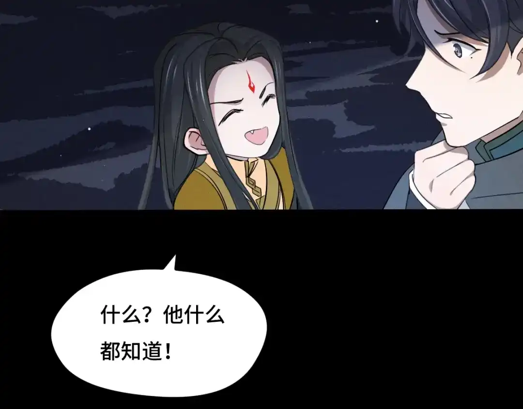 《魂兵之戈》第66话 饮川现世（下） 第60页