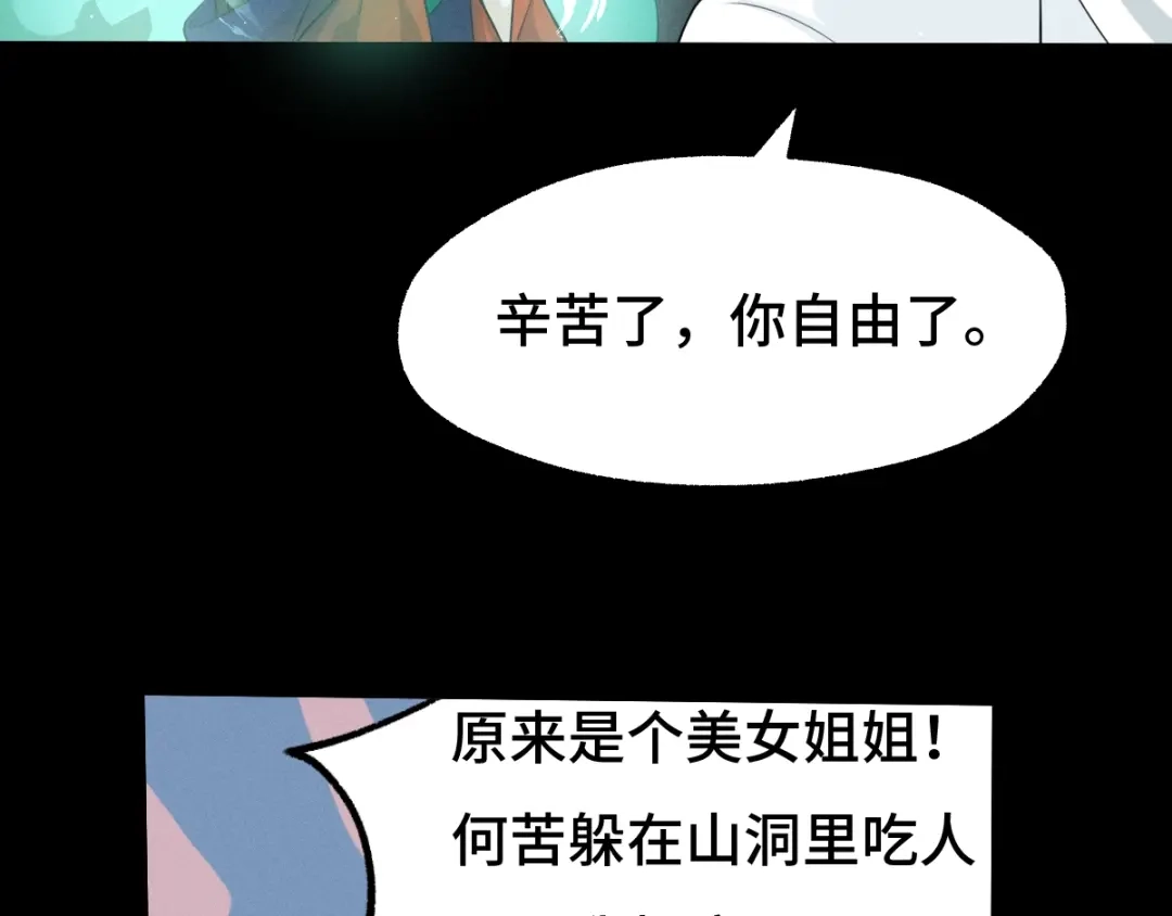 《魂兵之戈》第66话 饮川现世（下） 第24页