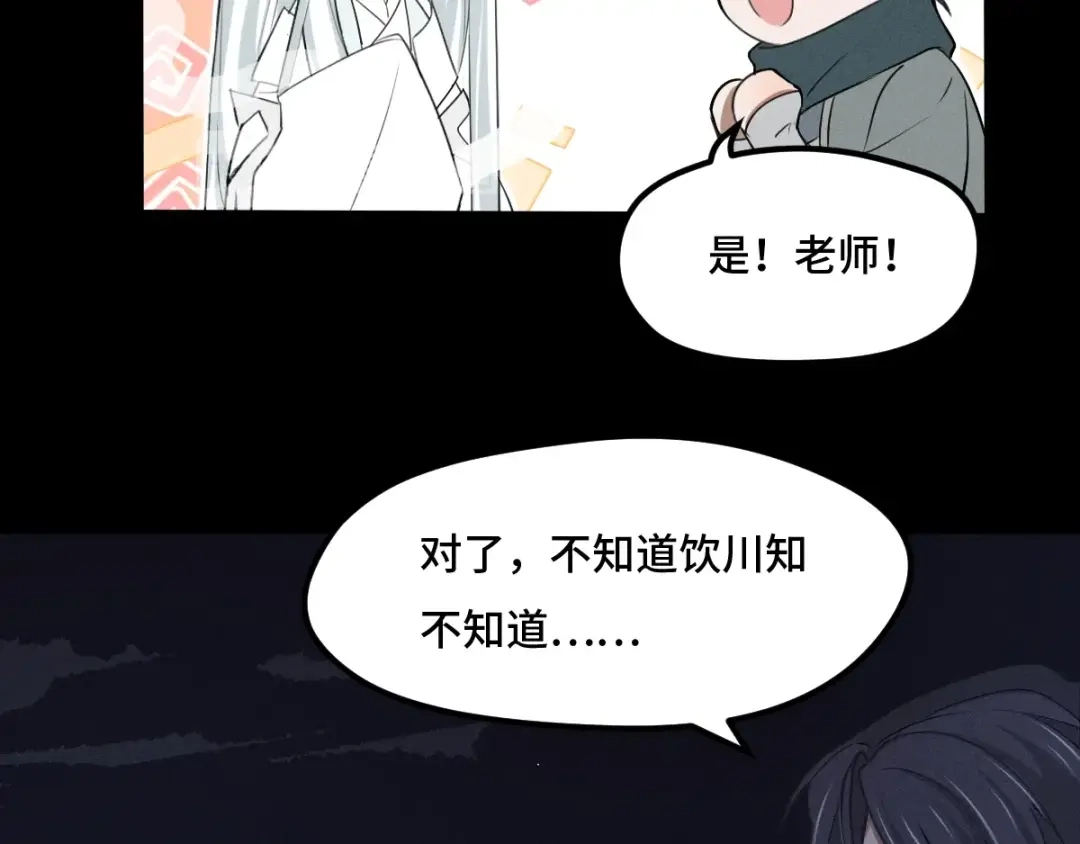 《魂兵之戈》第66话 饮川现世（下） 第59页