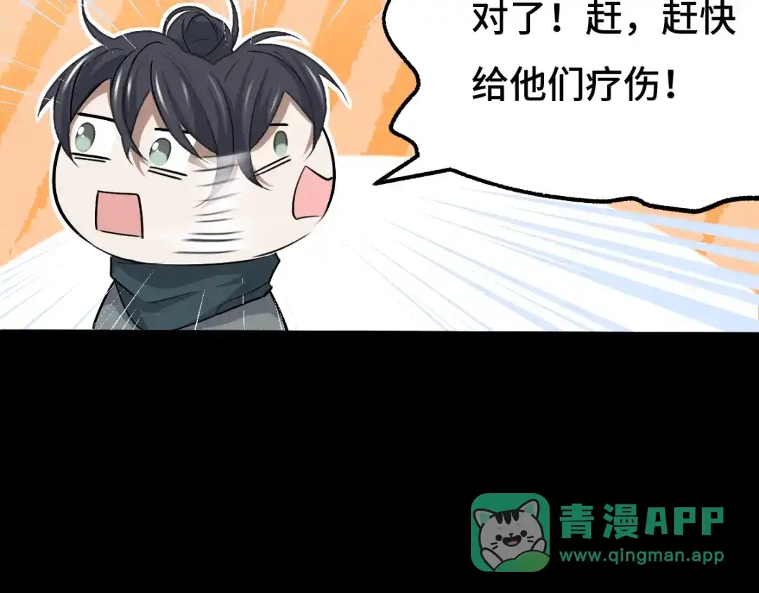 《魂兵之戈》第66话 饮川现世（下） 第26页