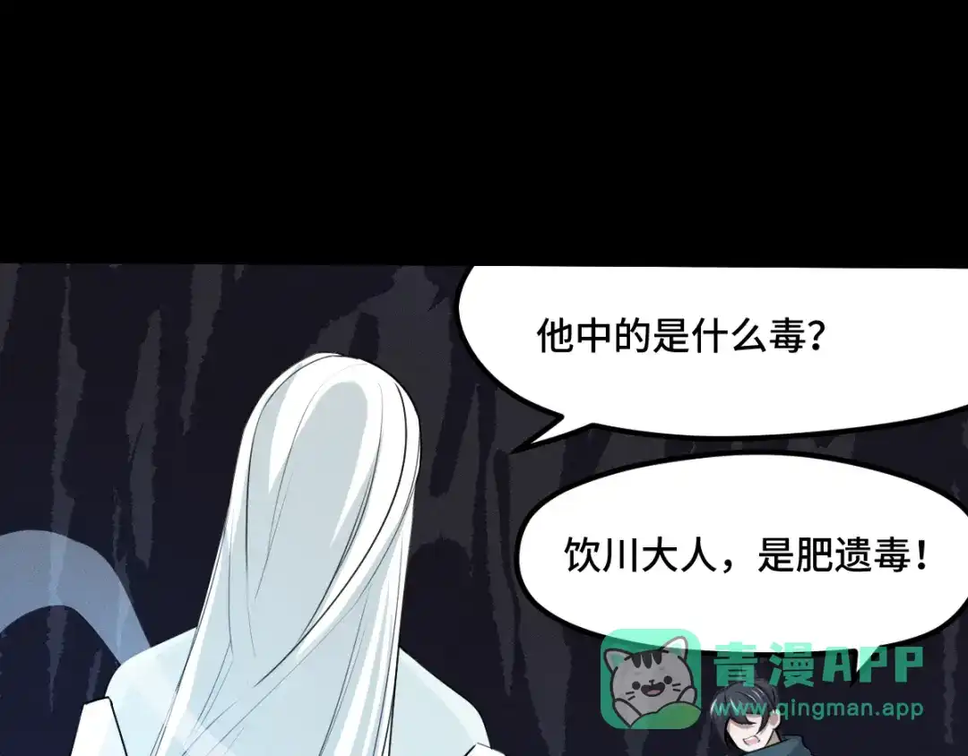 《魂兵之戈》第66话 饮川现世（下） 第51页