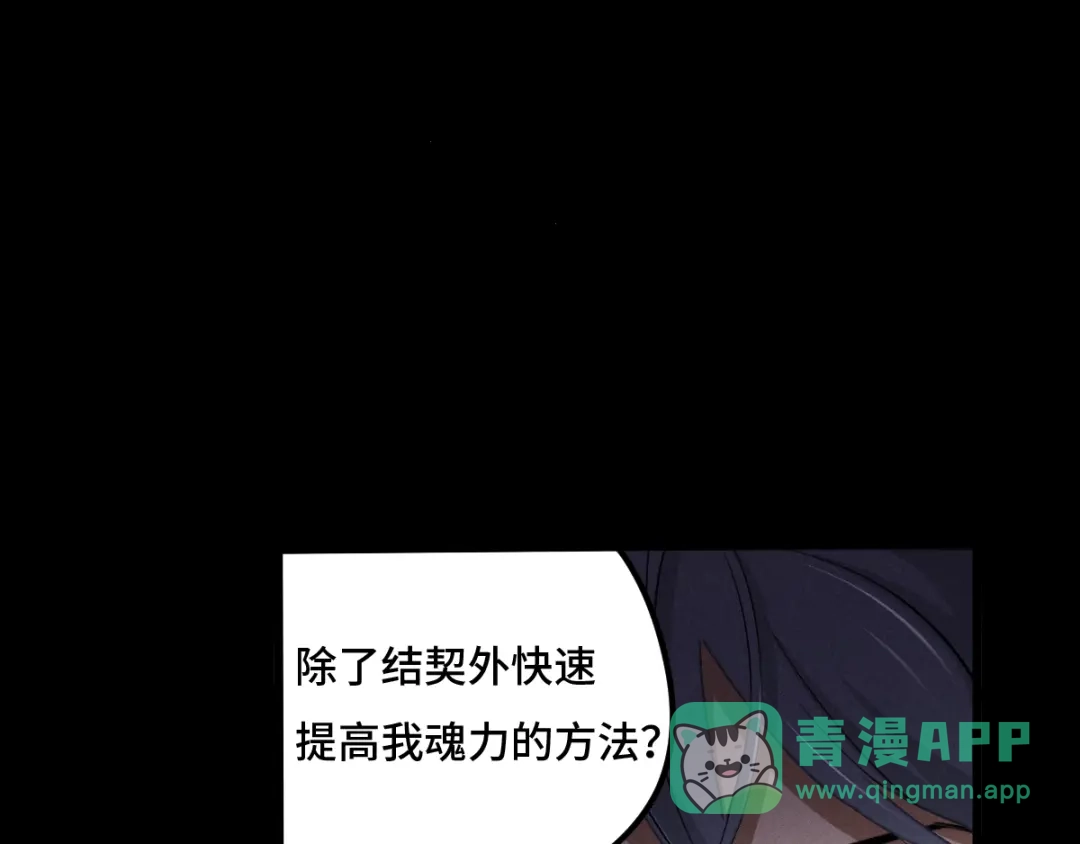 《魂兵之戈》第66话 饮川现世（下） 第61页