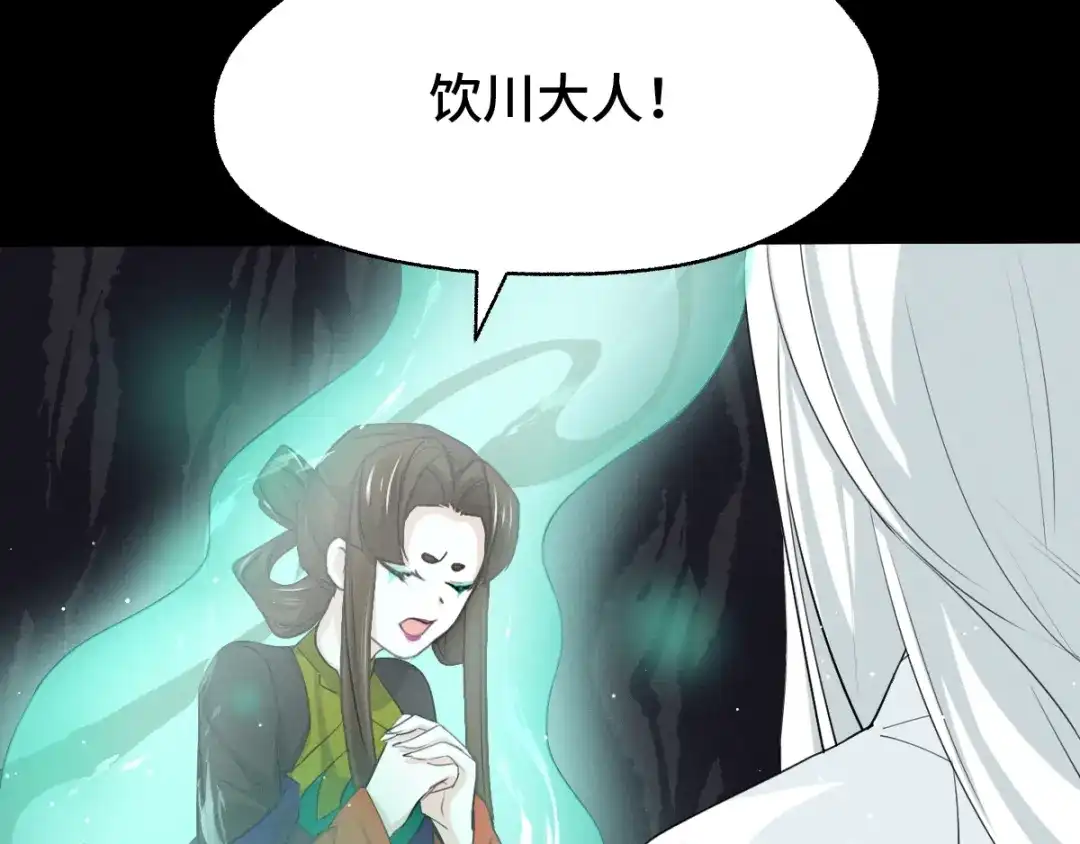 《魂兵之戈》第66话 饮川现世（下） 第23页
