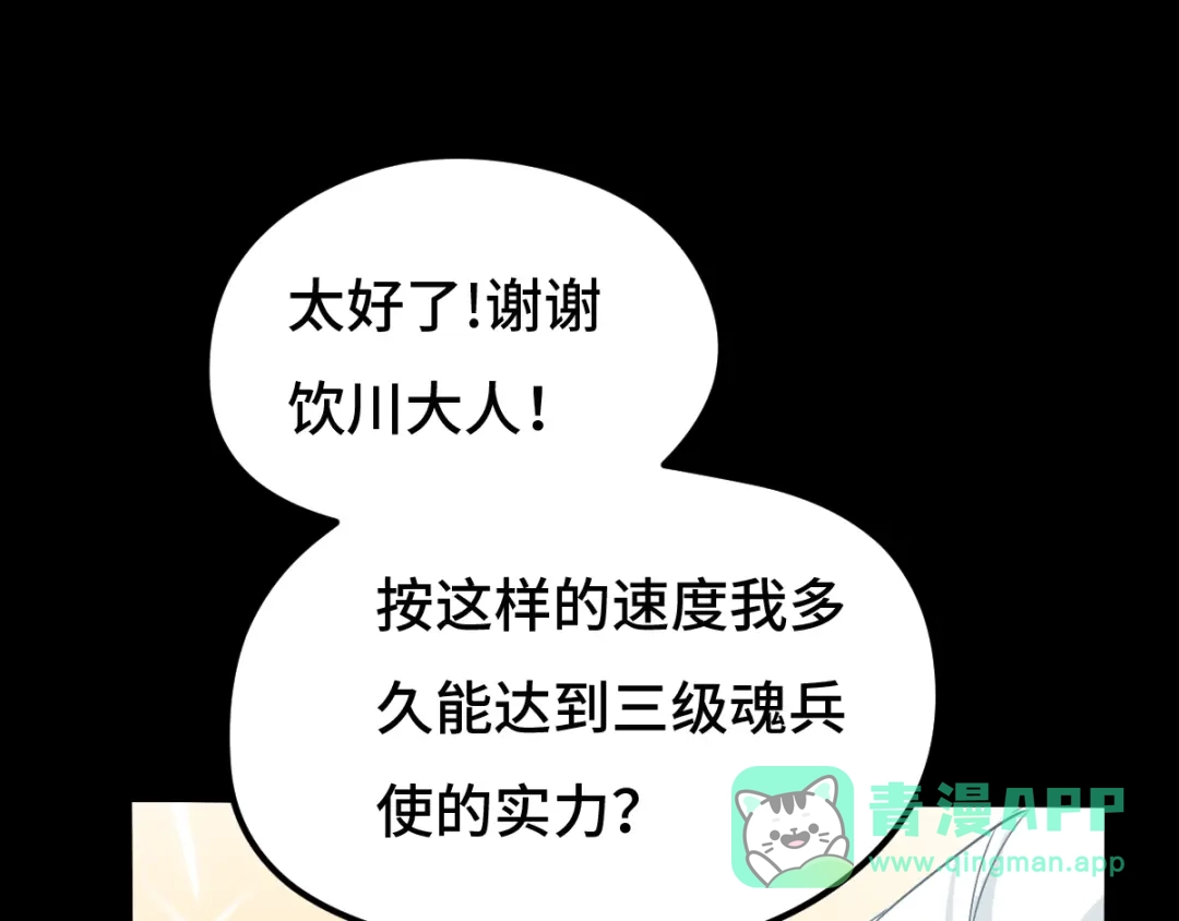 《魂兵之戈》第67话 再提结契（上） 第11页