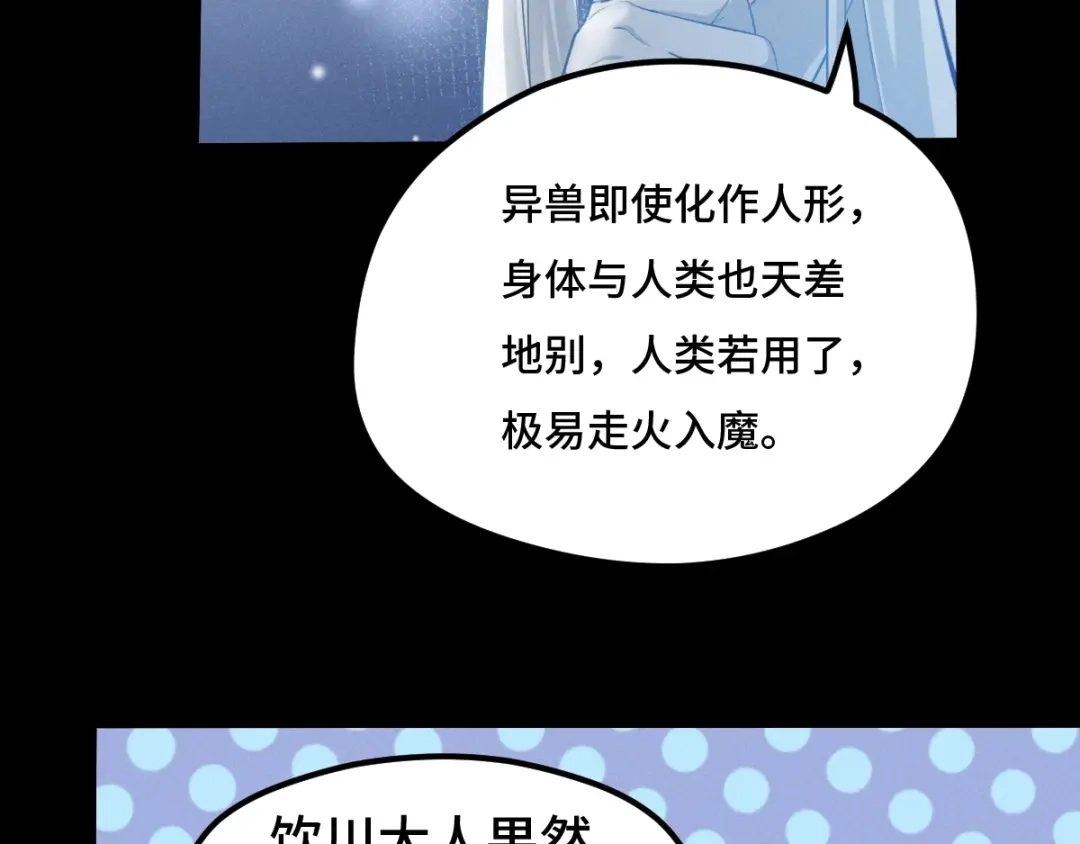 《魂兵之戈》第67话 再提结契（上） 第7页