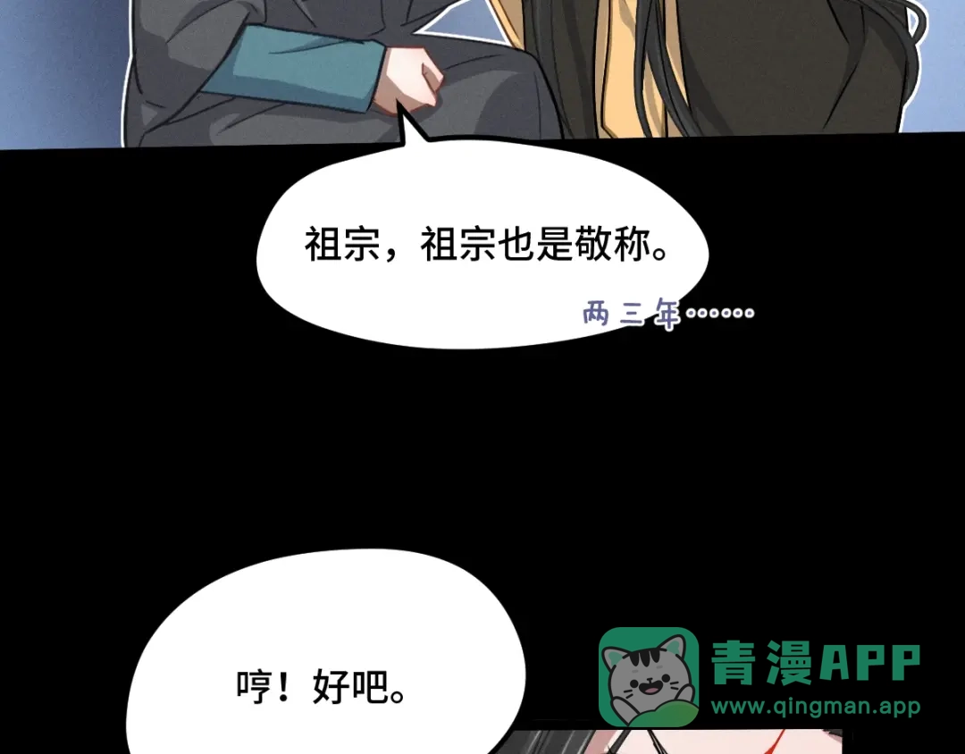 《魂兵之戈》第67话 再提结契（上） 第16页