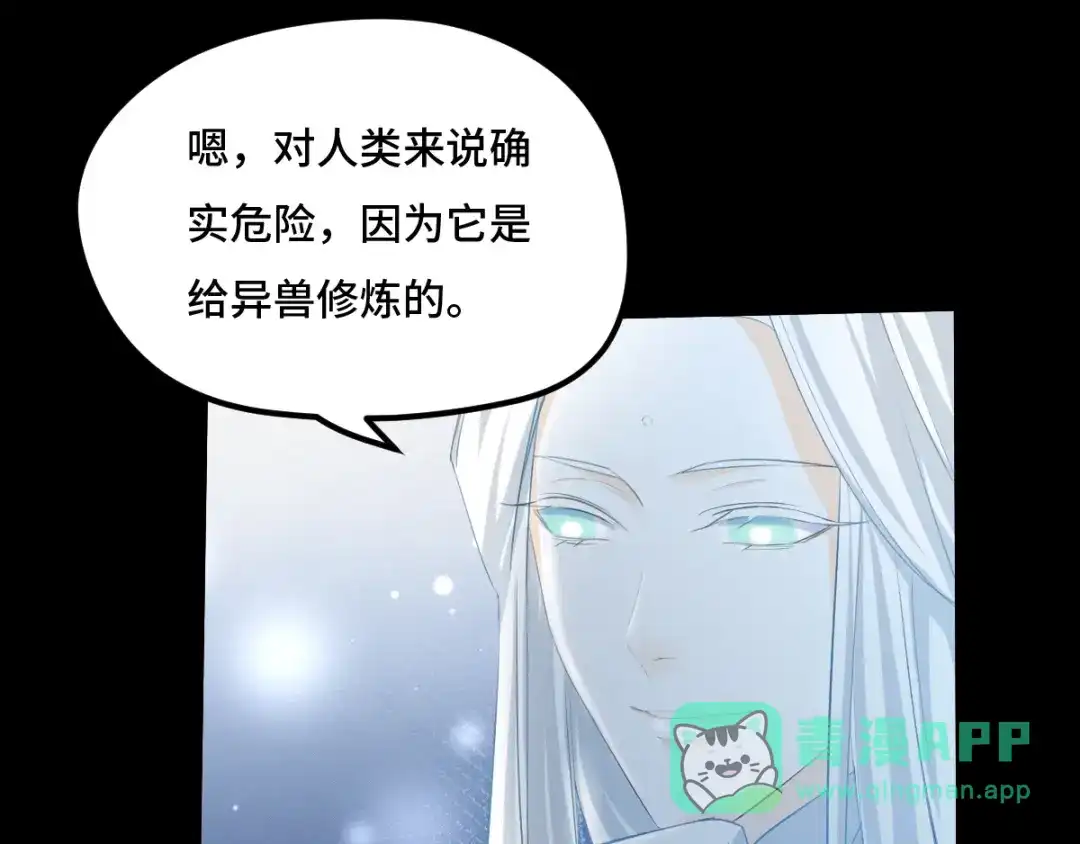 《魂兵之戈》第67话 再提结契（上） 第6页