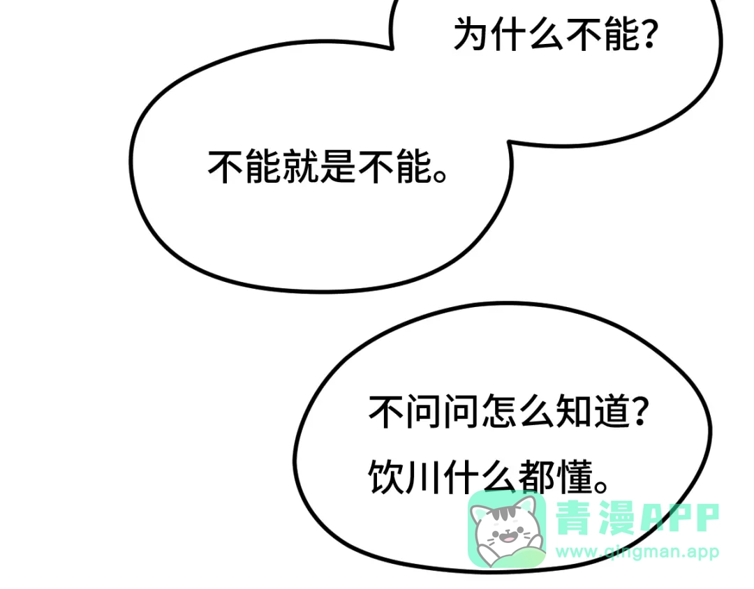 《魂兵之戈》第67话 再提结契（下） 第31页