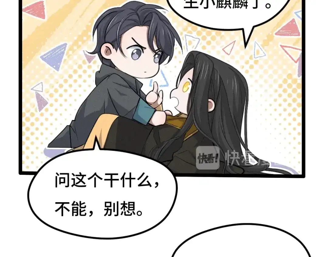 《魂兵之戈》第67话 再提结契（下） 第30页