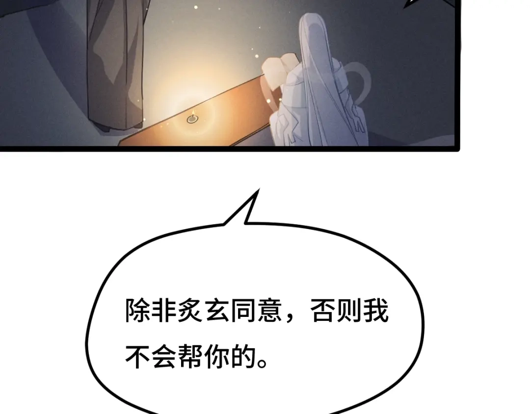 《魂兵之戈》第67话 再提结契（下） 第53页