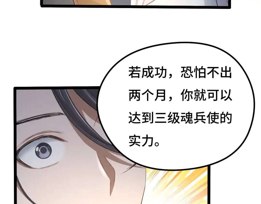 《魂兵之戈》第67话 再提结契（下） 第62页