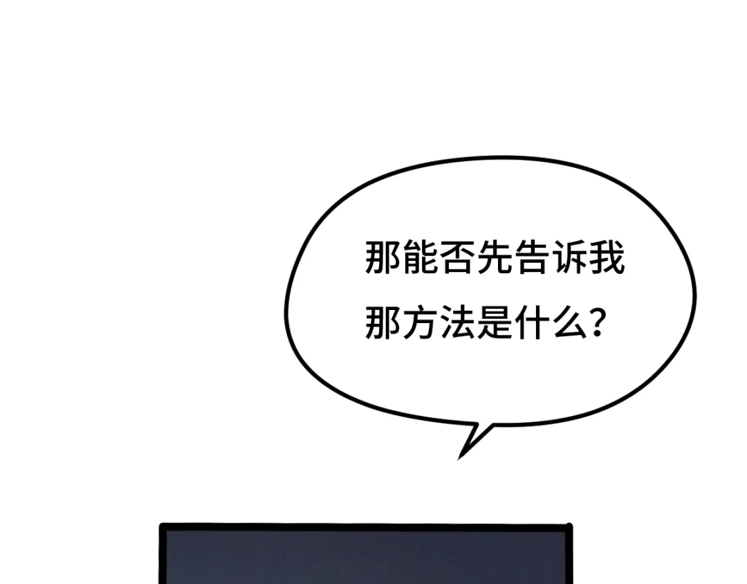 《魂兵之戈》第67话 再提结契（下） 第59页