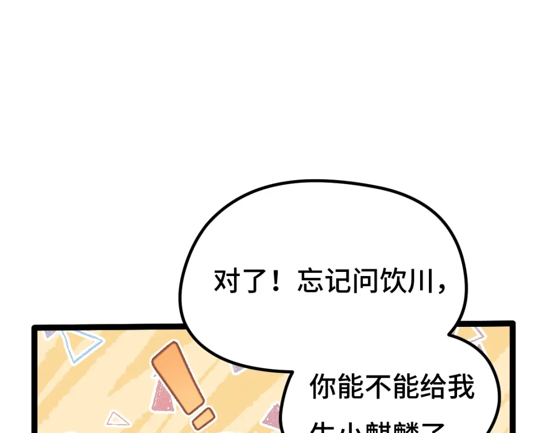 《魂兵之戈》第67话 再提结契（下） 第29页