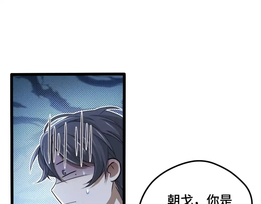 《魂兵之戈》第67话 再提结契（下） 第43页