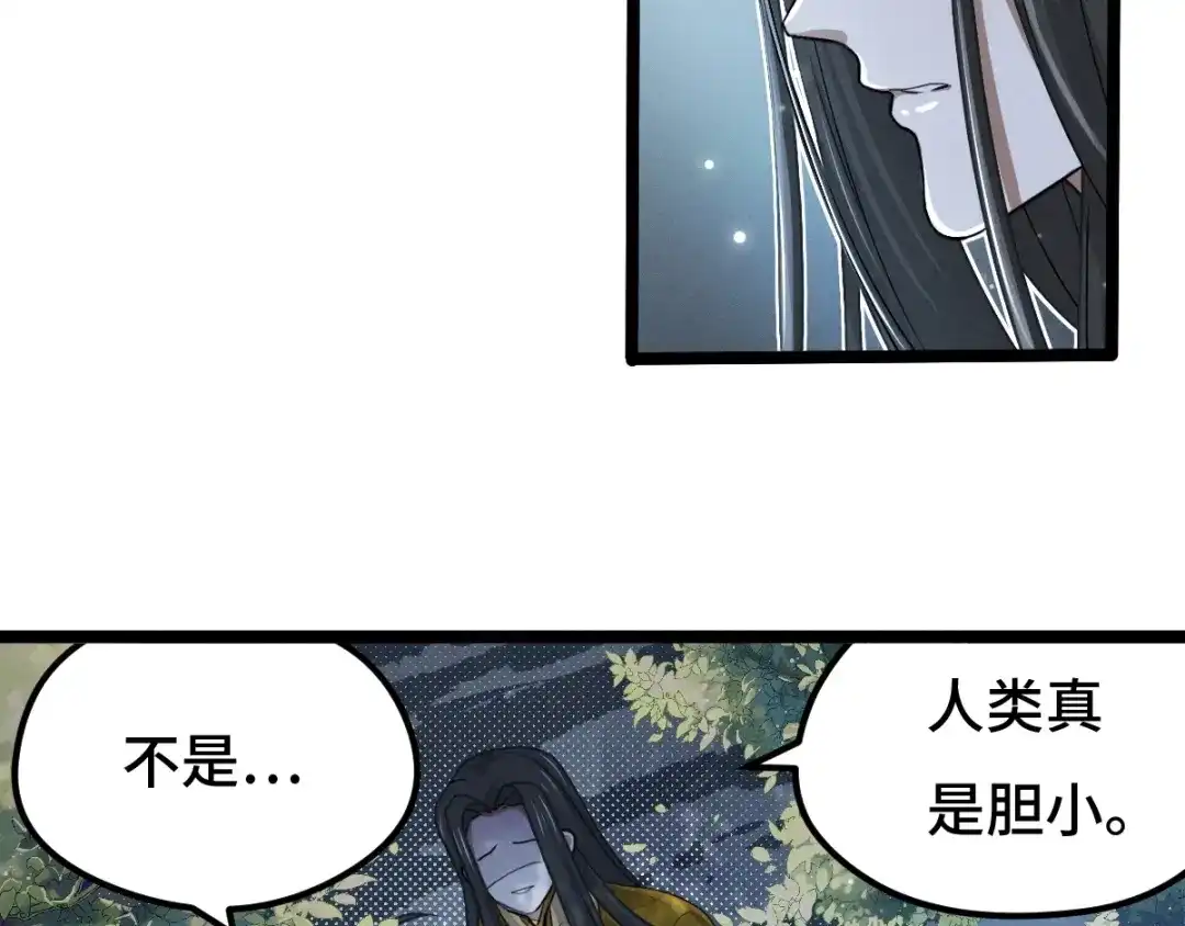 《魂兵之戈》第67话 再提结契（下） 第45页