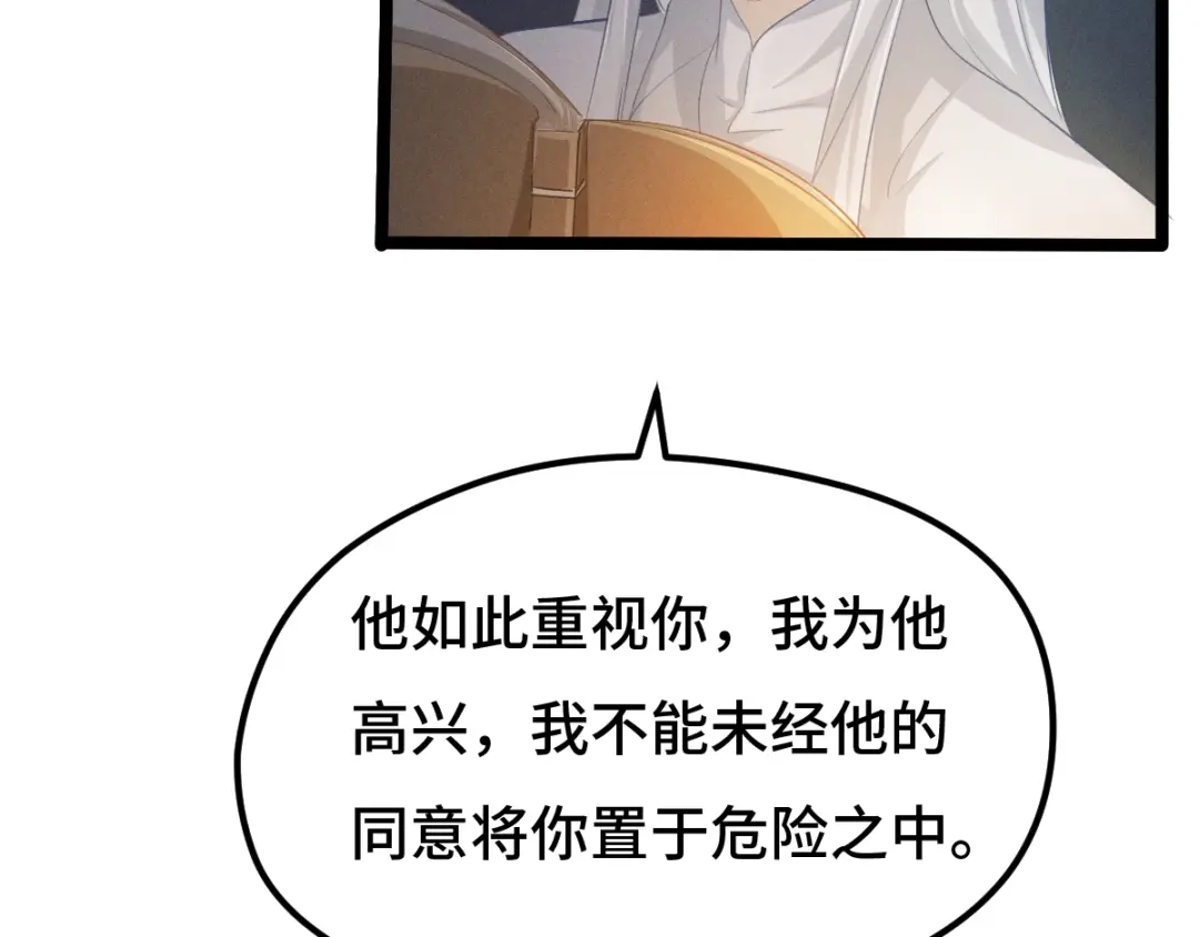 《魂兵之戈》第67话 再提结契（下） 第57页