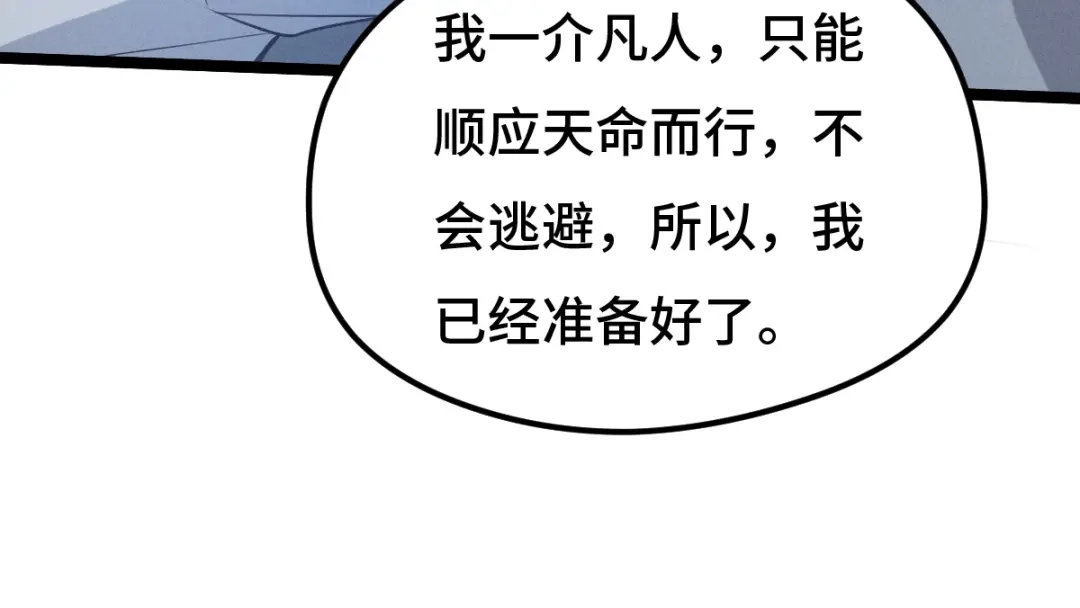 《魂兵之戈》第68话 想你（上） 第65页