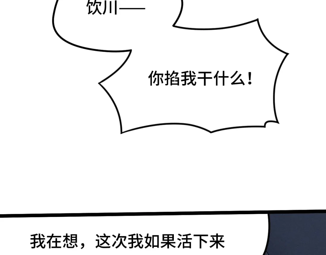 《魂兵之戈》第68话 想你（上） 第32页