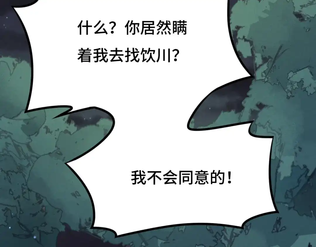 《魂兵之戈》第68话 想你（上） 第4页