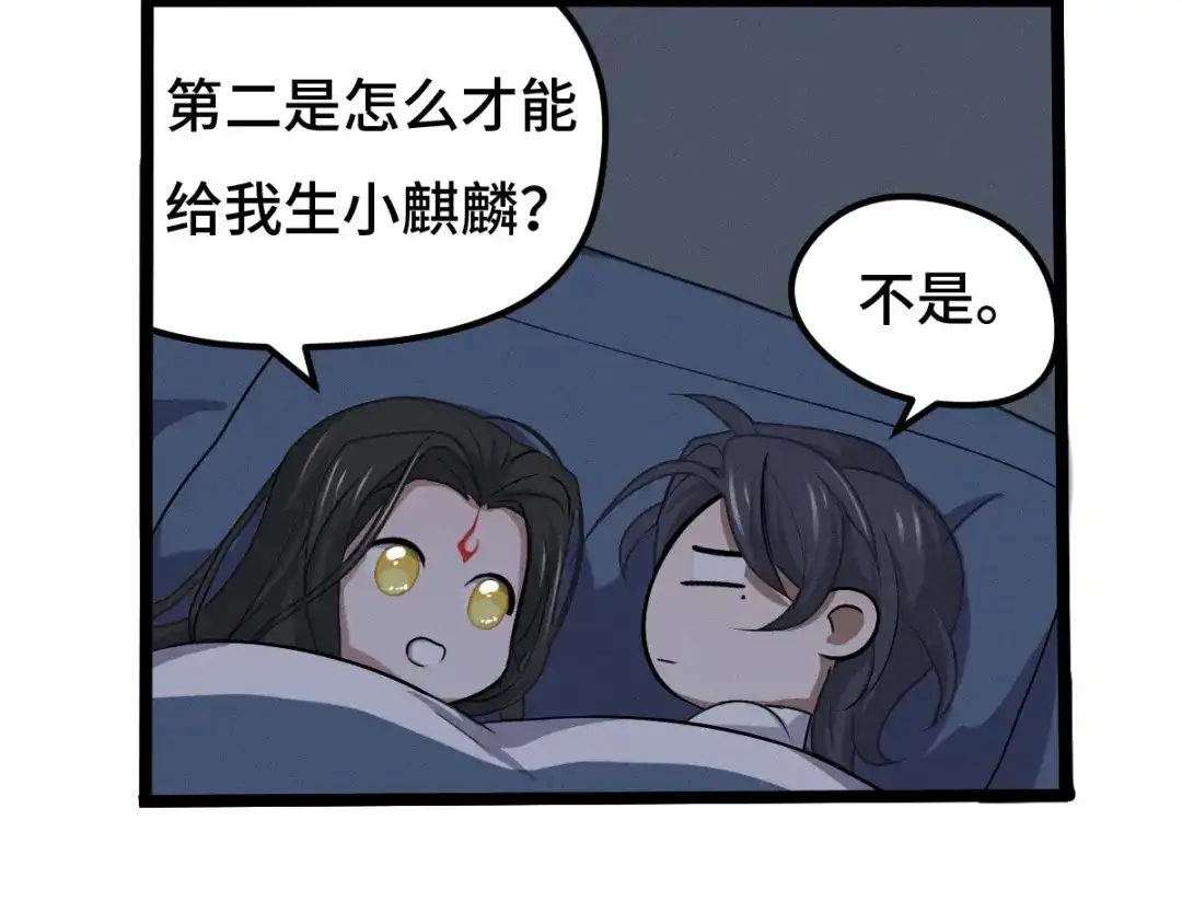 《魂兵之戈》第68话 想你（上） 第35页