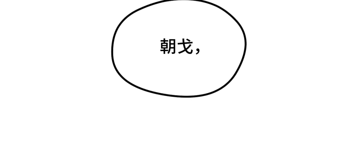 《魂兵之戈》第68话 想你（上） 第38页