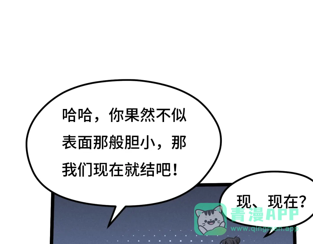 《魂兵之戈》第68话 想你（上） 第66页