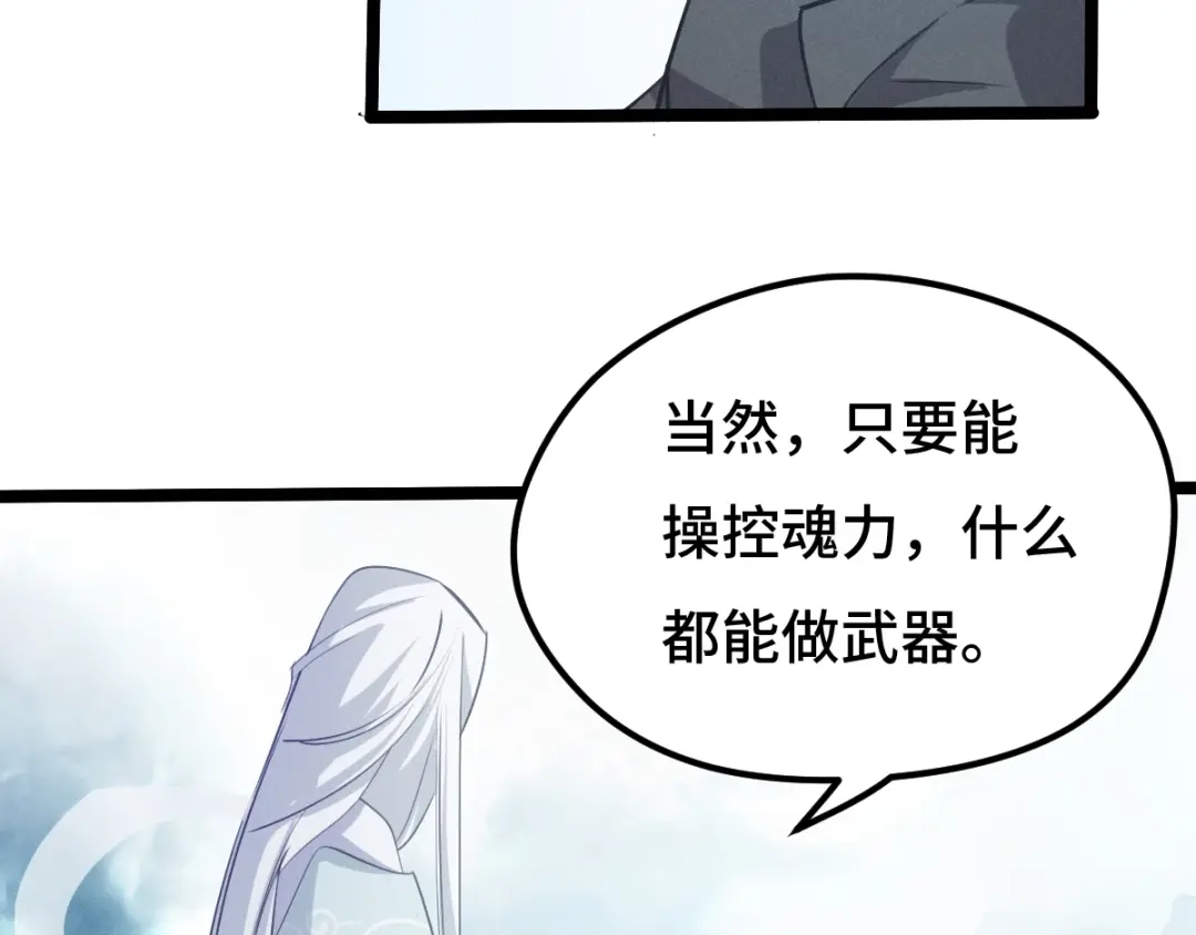 《魂兵之戈》第68话 想你（上） 第57页