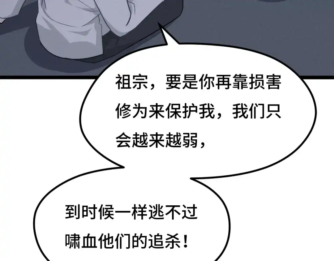 《魂兵之戈》第68话 想你（上） 第9页