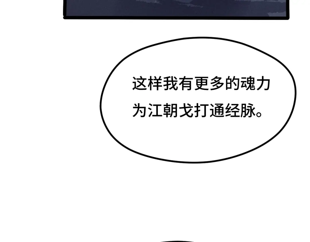 《魂兵之戈》第68话 想你（上） 第69页