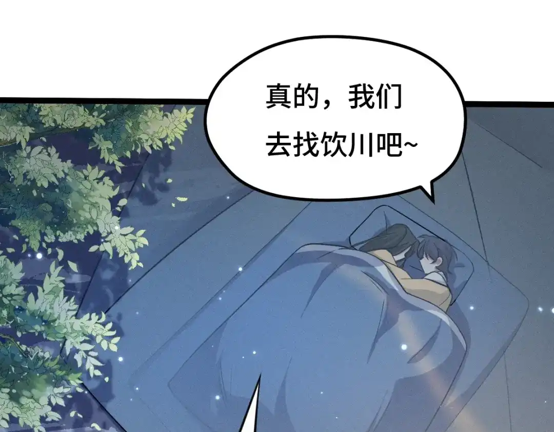 《魂兵之戈》第68话 想你（上） 第47页