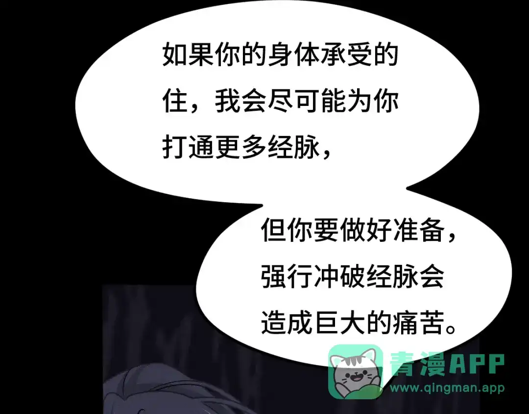 《魂兵之戈》第68话 想你（下） 第51页