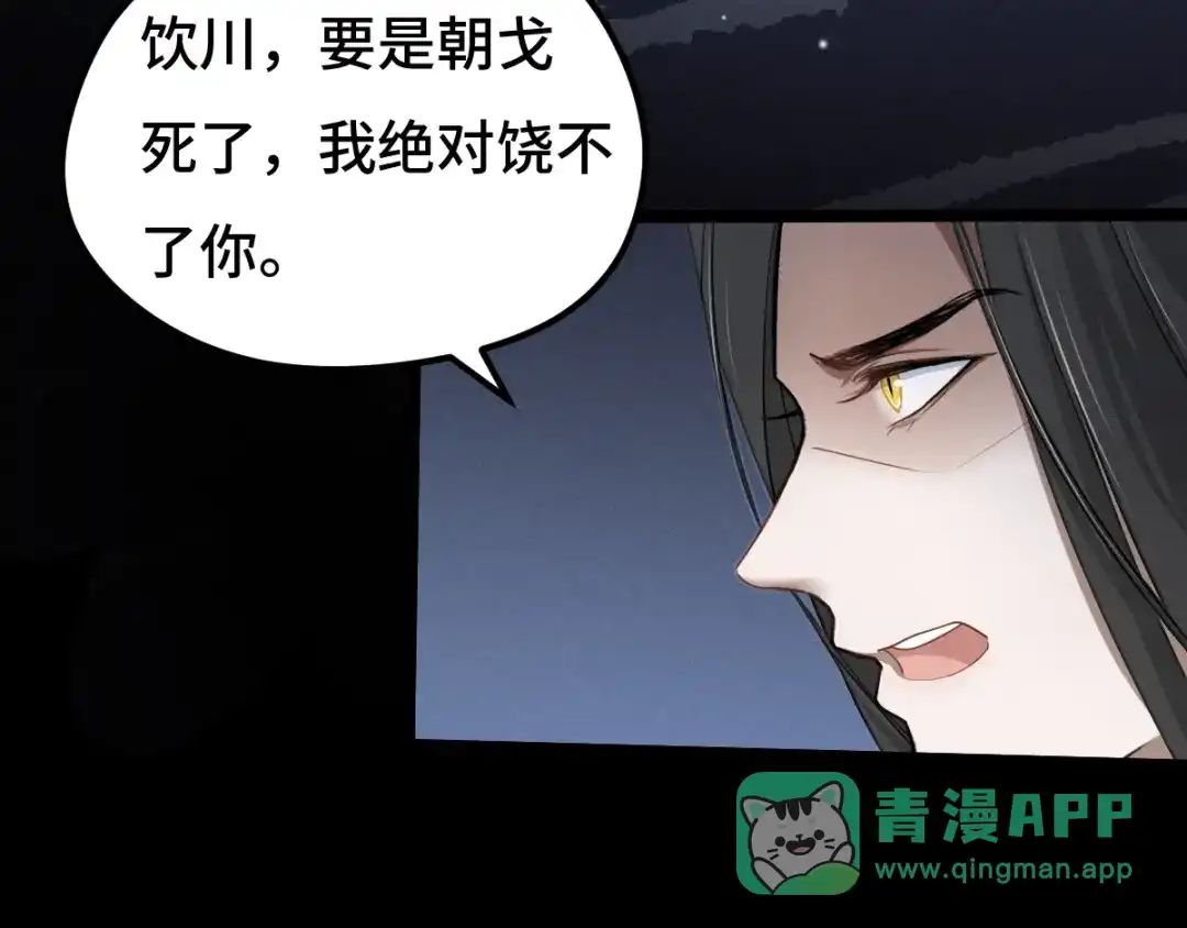 《魂兵之戈》第68话 想你（下） 第46页