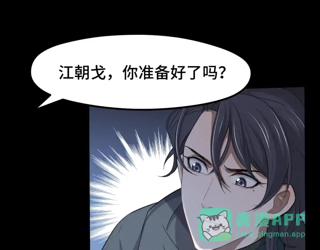 《魂兵之戈》第68话 想你（下） 第41页