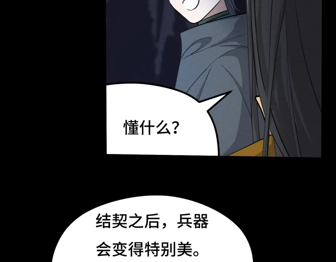 《魂兵之戈》第68话 想你（下） 第25页