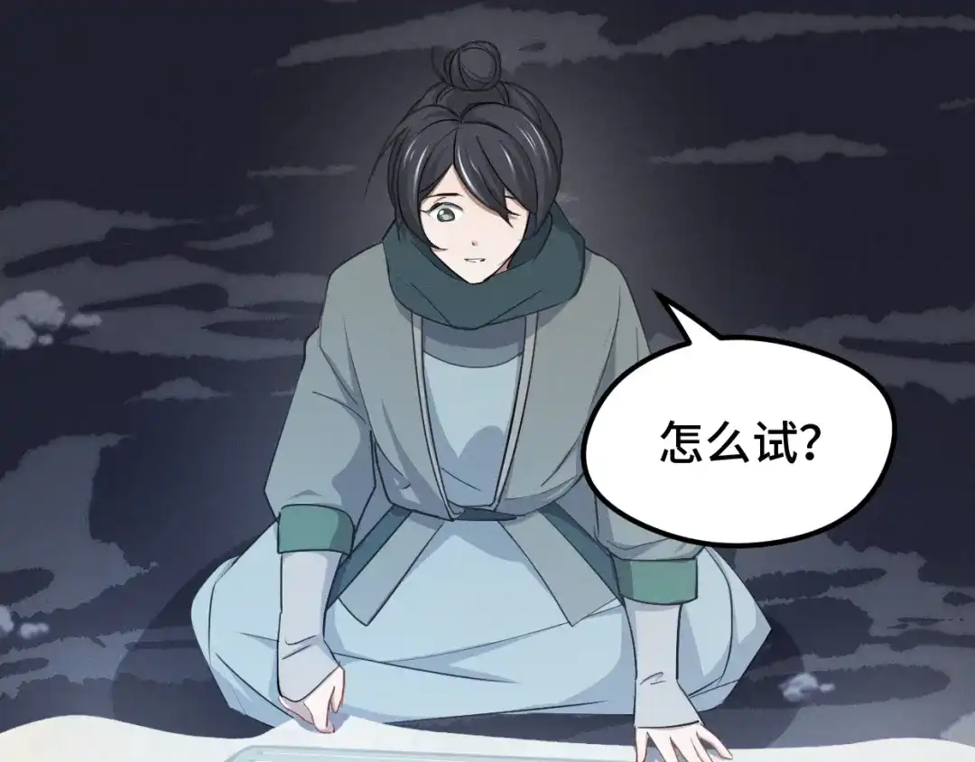 《魂兵之戈》第68话 想你（下） 第29页
