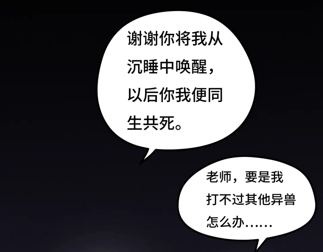 《魂兵之戈》第68话 想你（下） 第4页